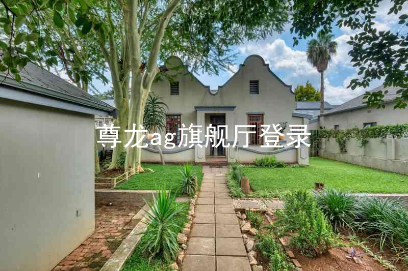 尊龙ag旗舰厅登录